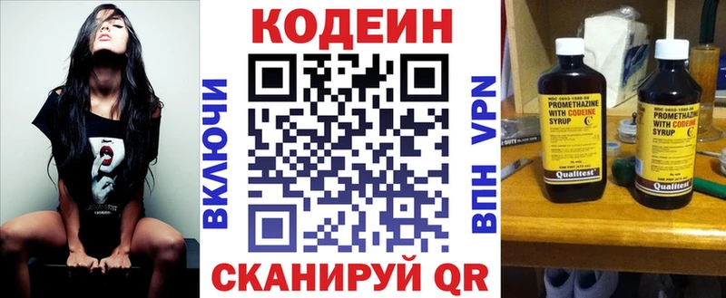 Codein напиток Lean (лин)  Купить где  Канск 