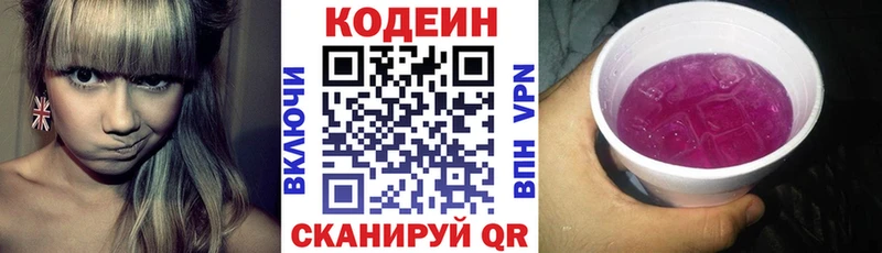 Кодеин Purple Drank Канск